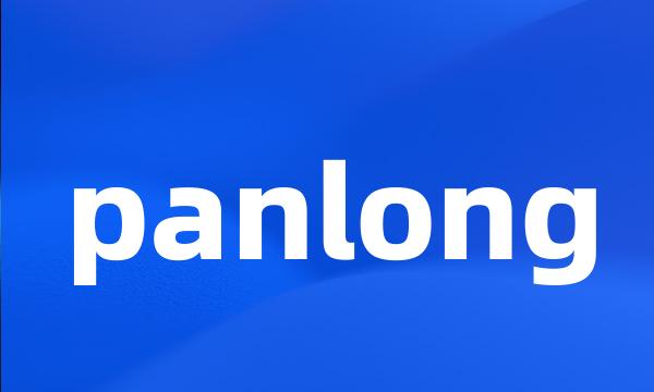 panlong