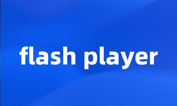 flash player