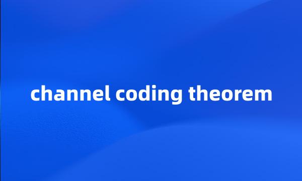 channel coding theorem