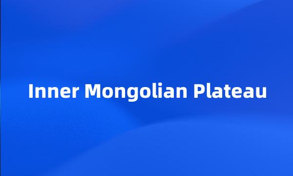 Inner Mongolian Plateau