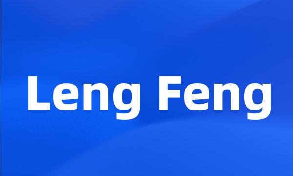 Leng Feng