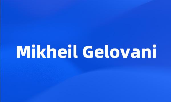 Mikheil Gelovani