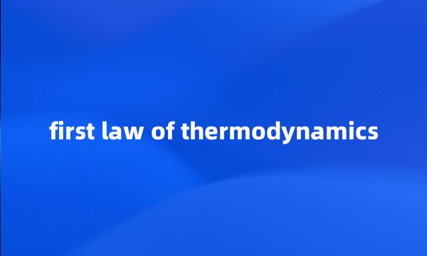 first law of thermodynamics