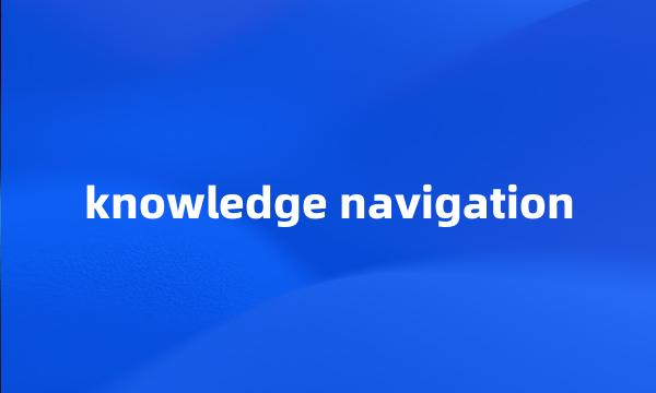 knowledge navigation