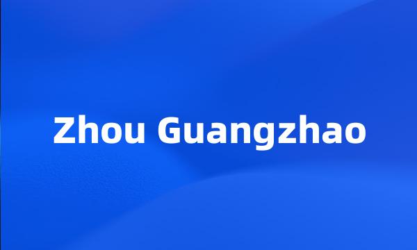 Zhou Guangzhao