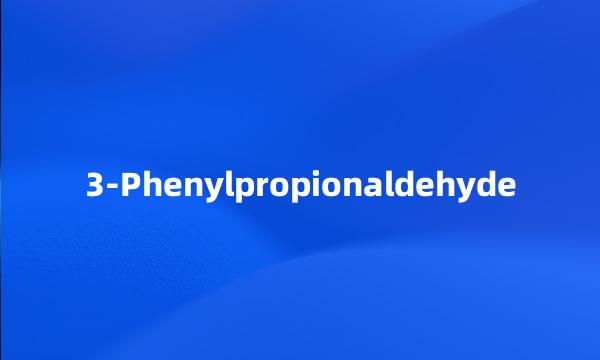 3-Phenylpropionaldehyde