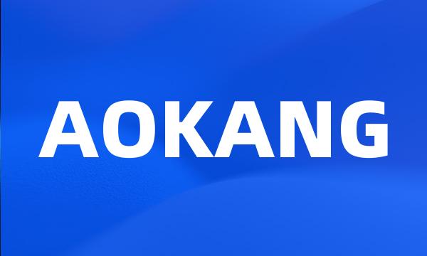 AOKANG