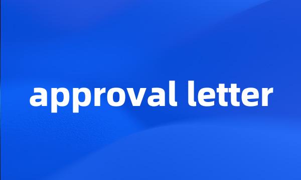 approval letter