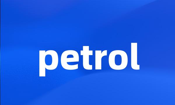 petrol