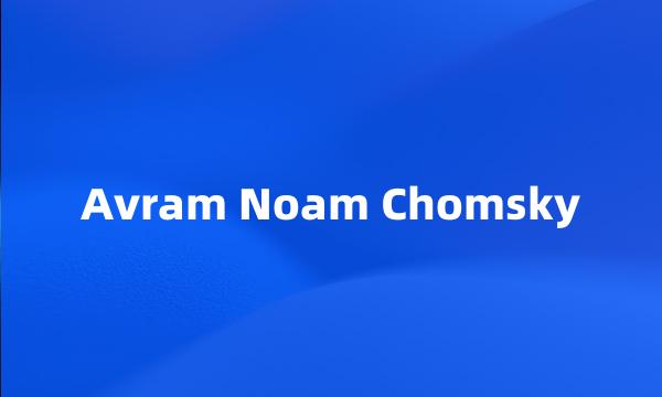 Avram Noam Chomsky