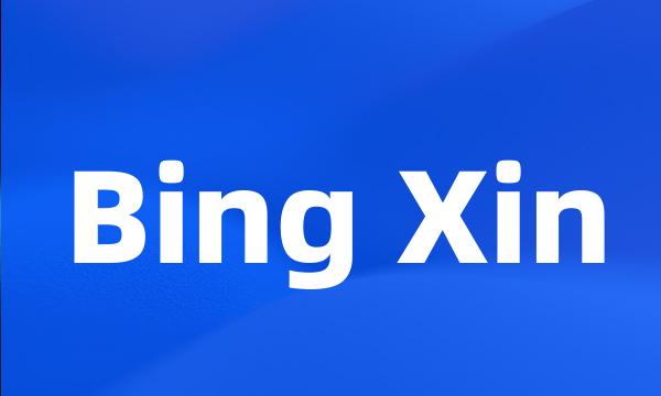 Bing Xin