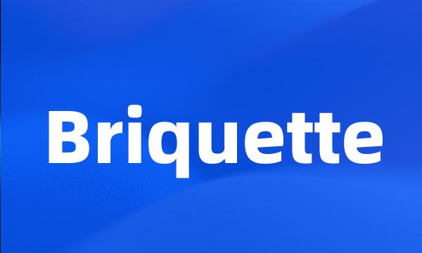 Briquette