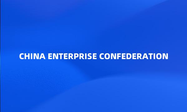 CHINA ENTERPRISE CONFEDERATION