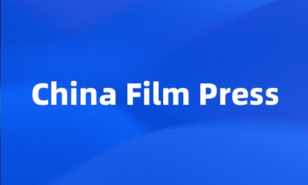 China Film Press