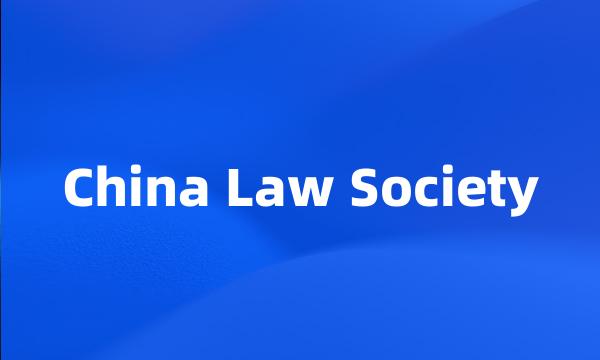 China Law Society