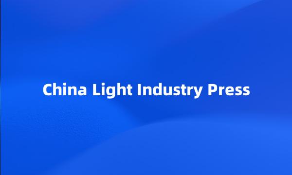 China Light Industry Press