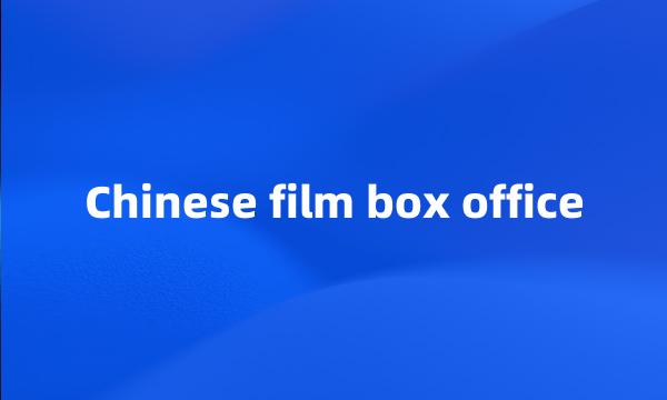 Chinese film box office