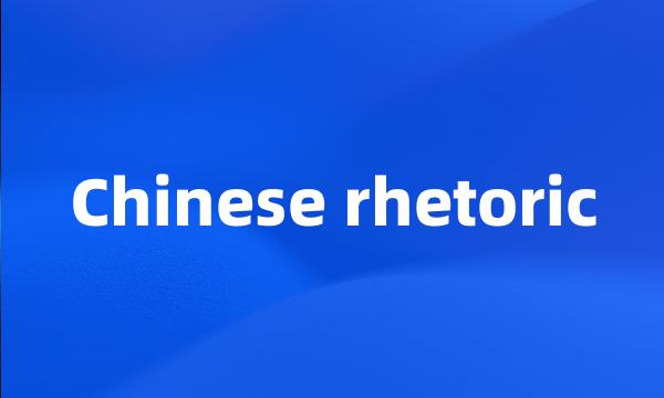 Chinese rhetoric