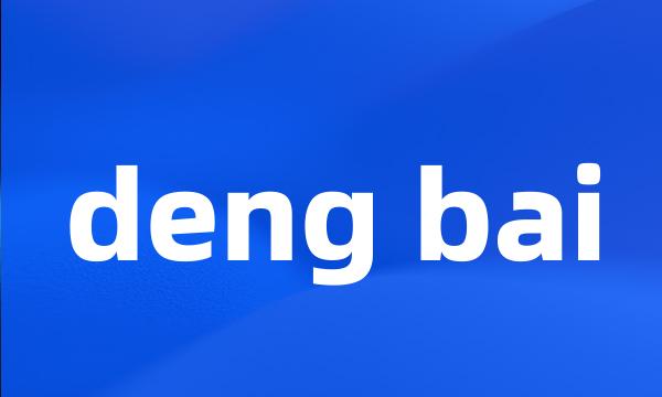 deng bai