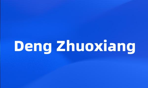 Deng Zhuoxiang