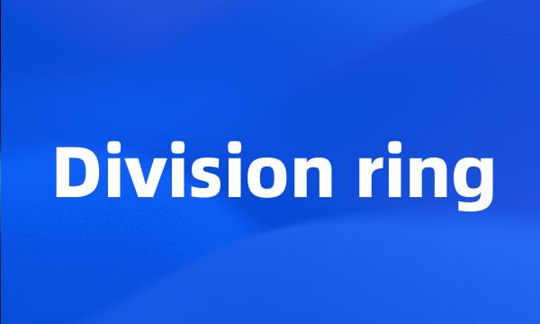 Division ring