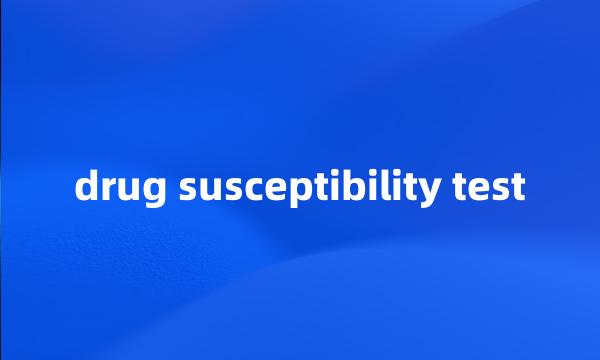 drug susceptibility test