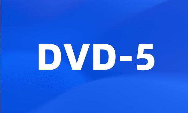 DVD-5