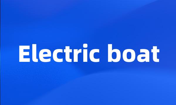 Electric boat