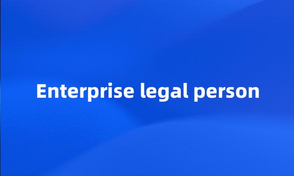 Enterprise legal person