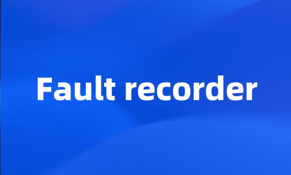 Fault recorder