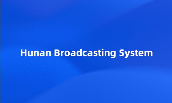 Hunan Broadcasting System