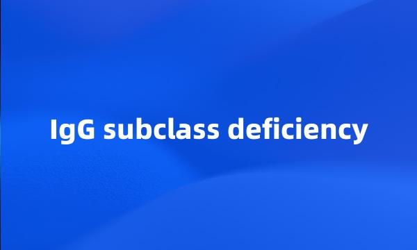 IgG subclass deficiency