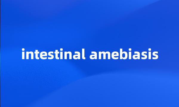 intestinal amebiasis