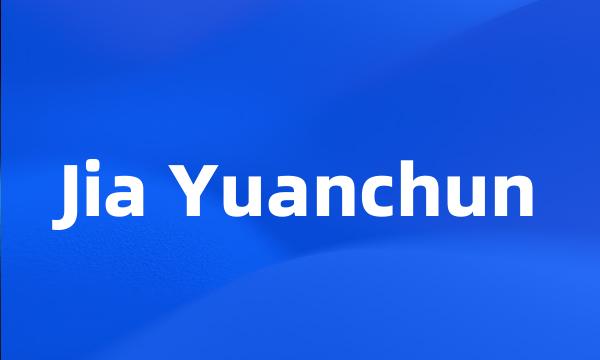 Jia Yuanchun