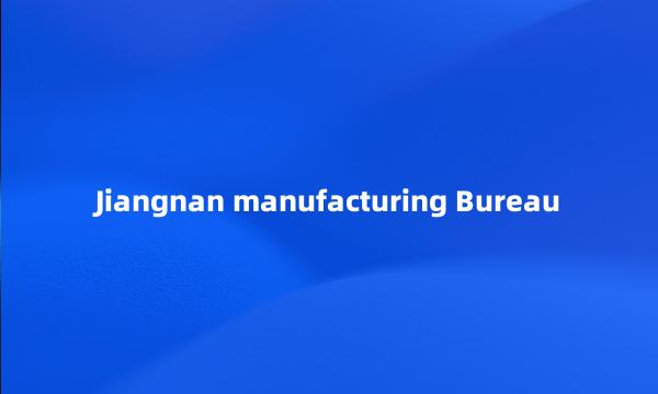 Jiangnan manufacturing Bureau