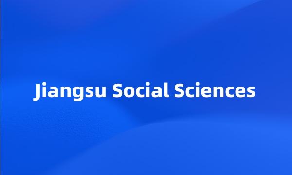 Jiangsu Social Sciences