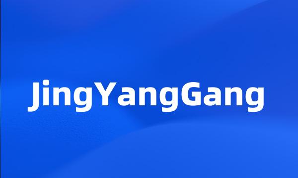 JingYangGang