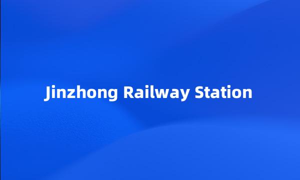 Jinzhong Railway Station