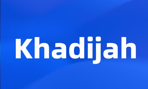 Khadijah