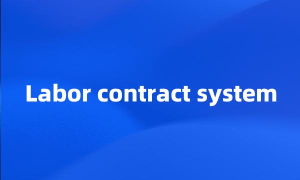 Labor contract system