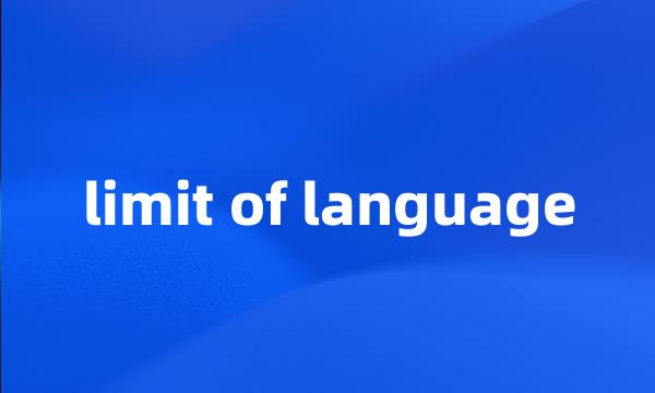 limit of language