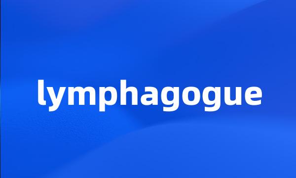 lymphagogue