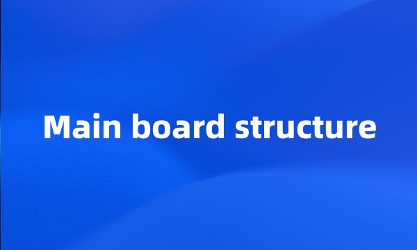 Main board structure