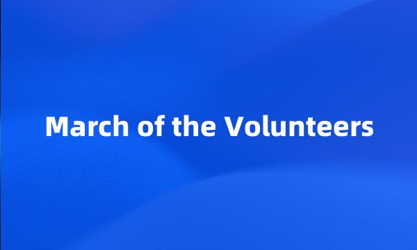 March of the Volunteers