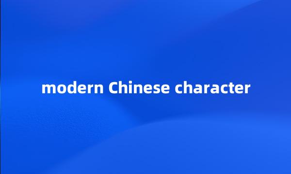 modern Chinese character