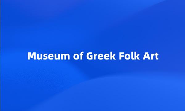 Museum of Greek Folk Art