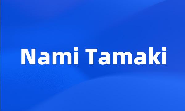 Nami Tamaki