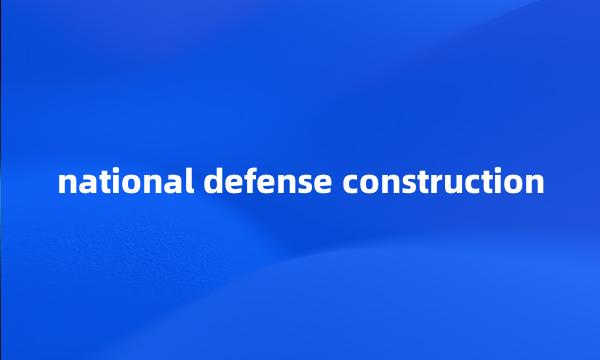 national defense construction