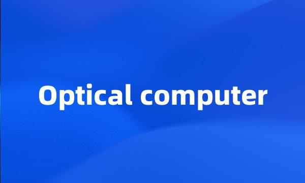 Optical computer