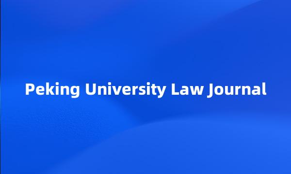 Peking University Law Journal